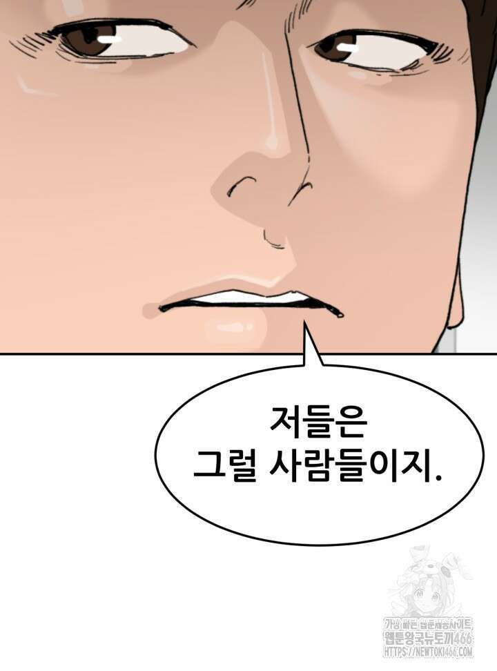 뒤끝작렬 시즌2 59화 17