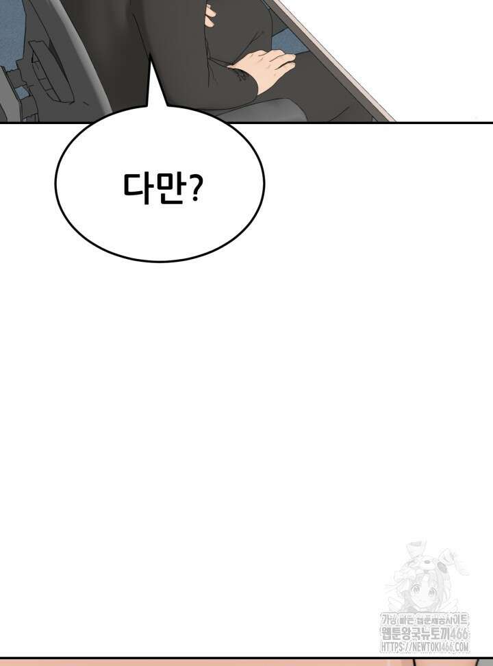 뒤끝작렬 시즌2 59화 21