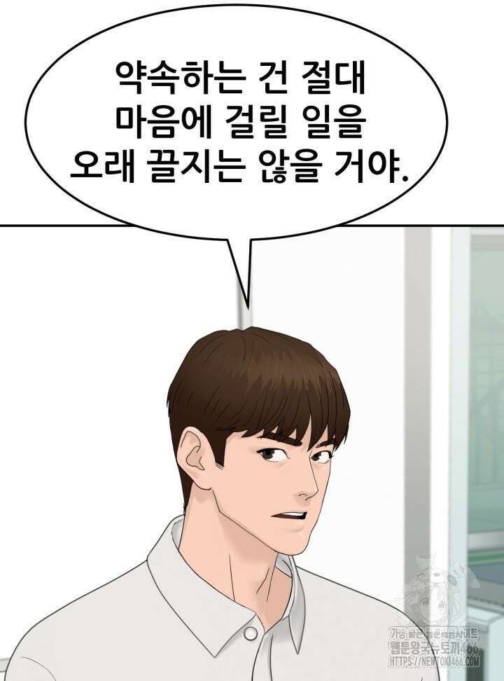 뒤끝작렬 시즌2 59화 23