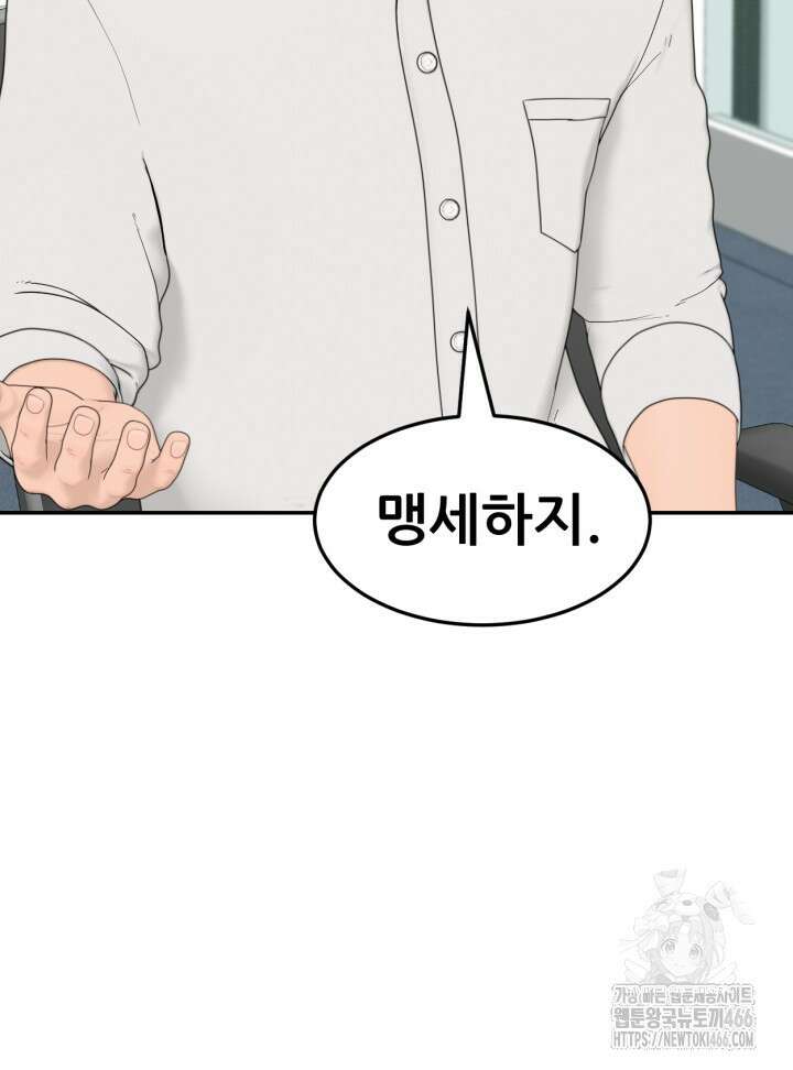 뒤끝작렬 시즌2 59화 24