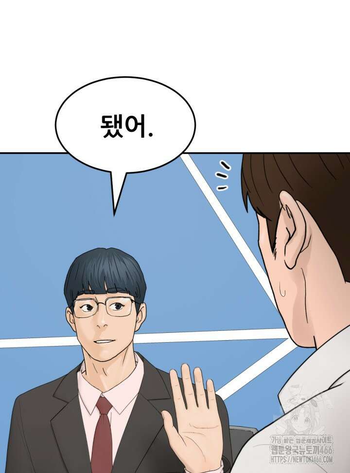 뒤끝작렬 시즌2 59화 25