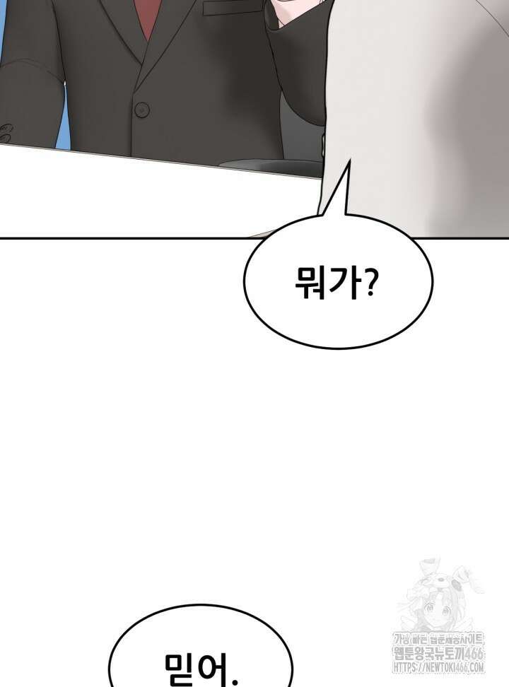 뒤끝작렬 시즌2 59화 26
