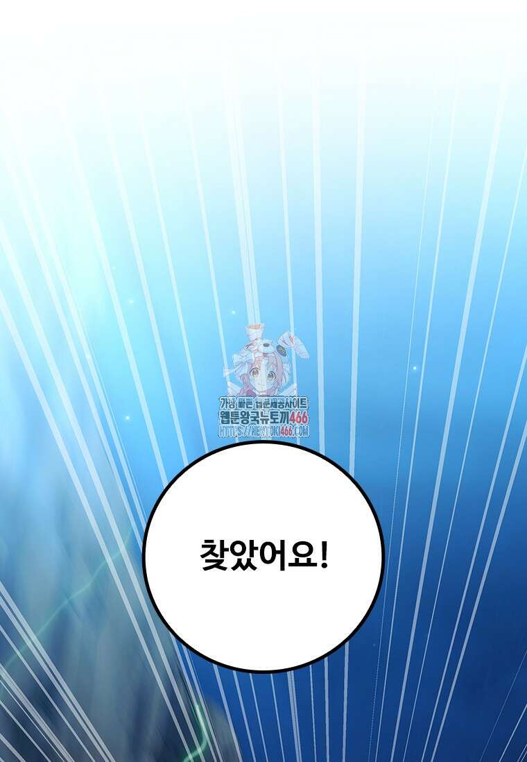 용을 삼킨 마법사 88화 1