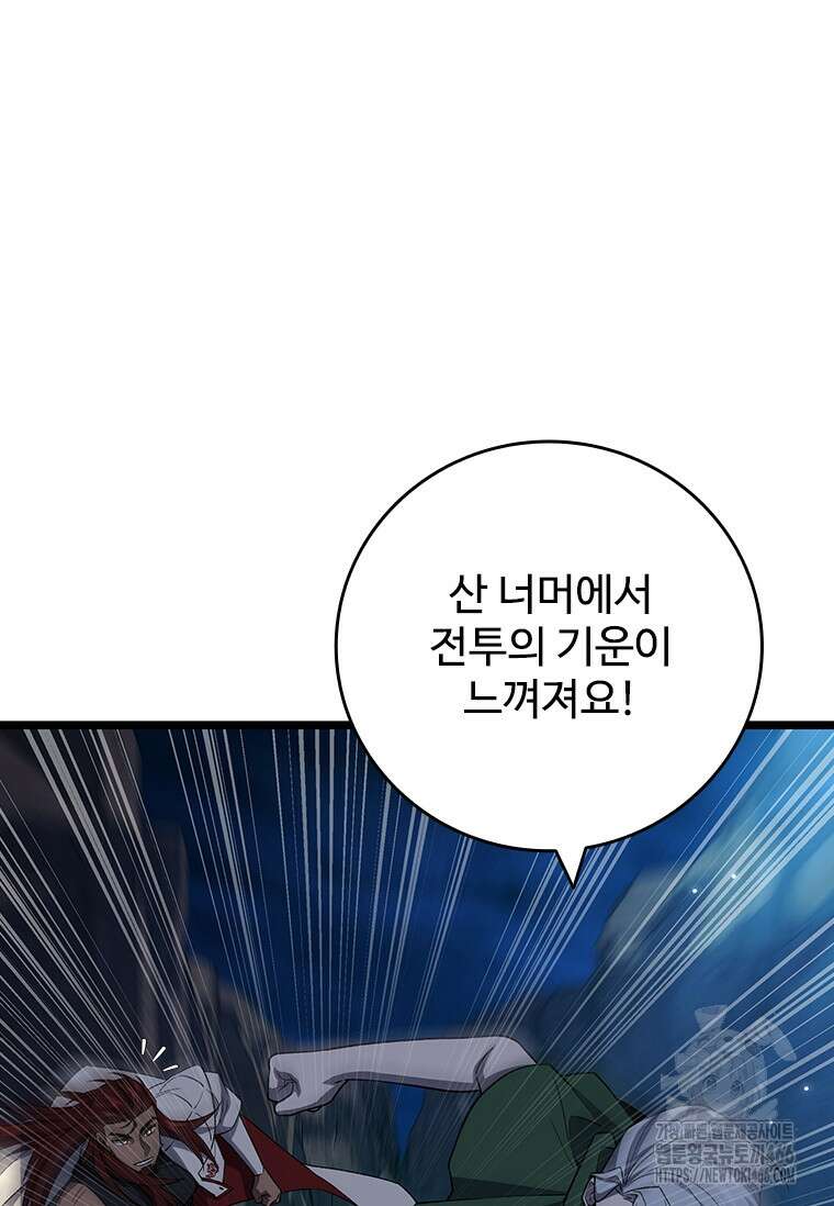 용을 삼킨 마법사 88화 3