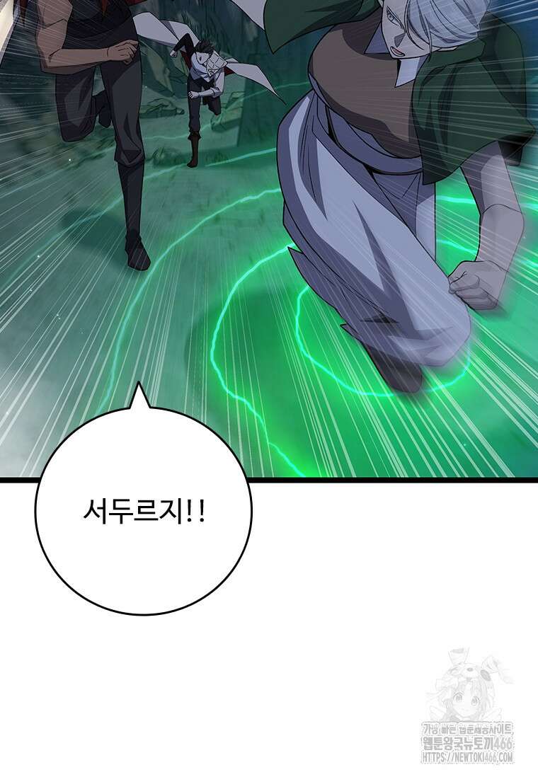 용을 삼킨 마법사 88화 4