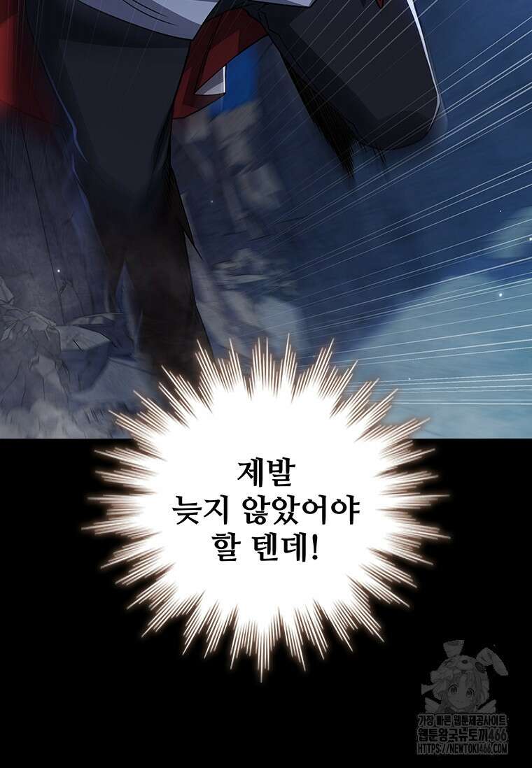 용을 삼킨 마법사 88화 6