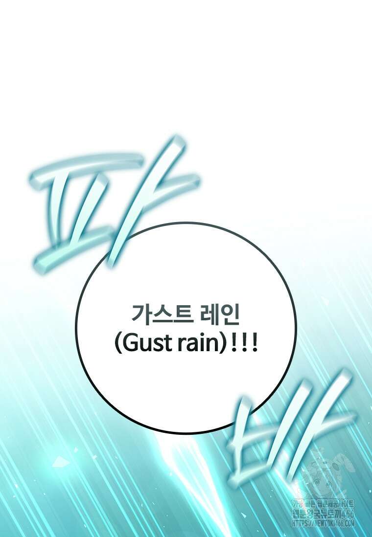 용을 삼킨 마법사 88화 13