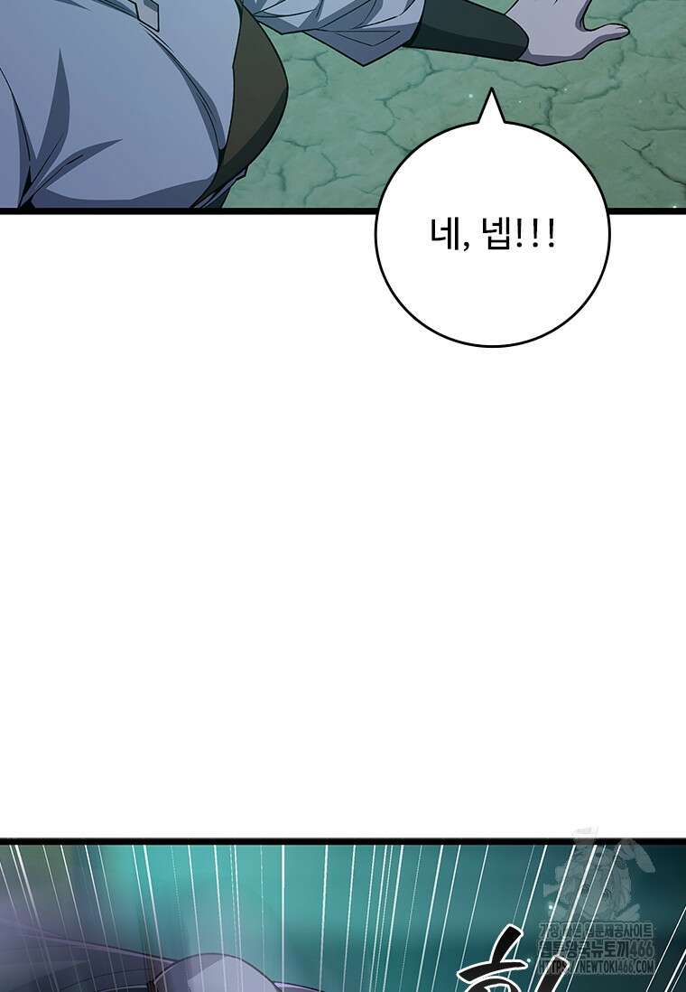 용을 삼킨 마법사 88화 17