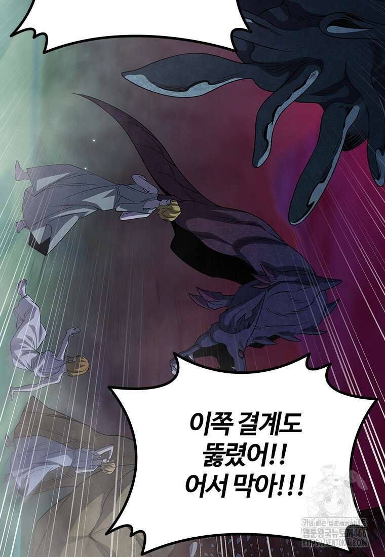 용을 삼킨 마법사 88화 19