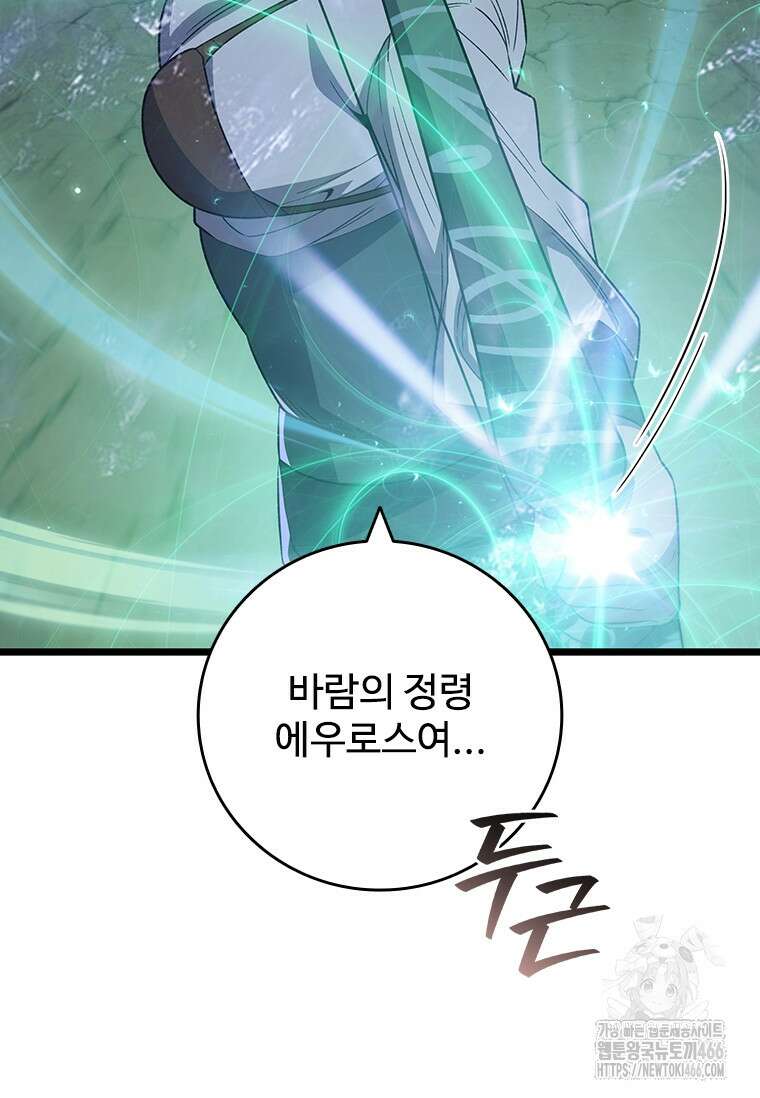 용을 삼킨 마법사 88화 21