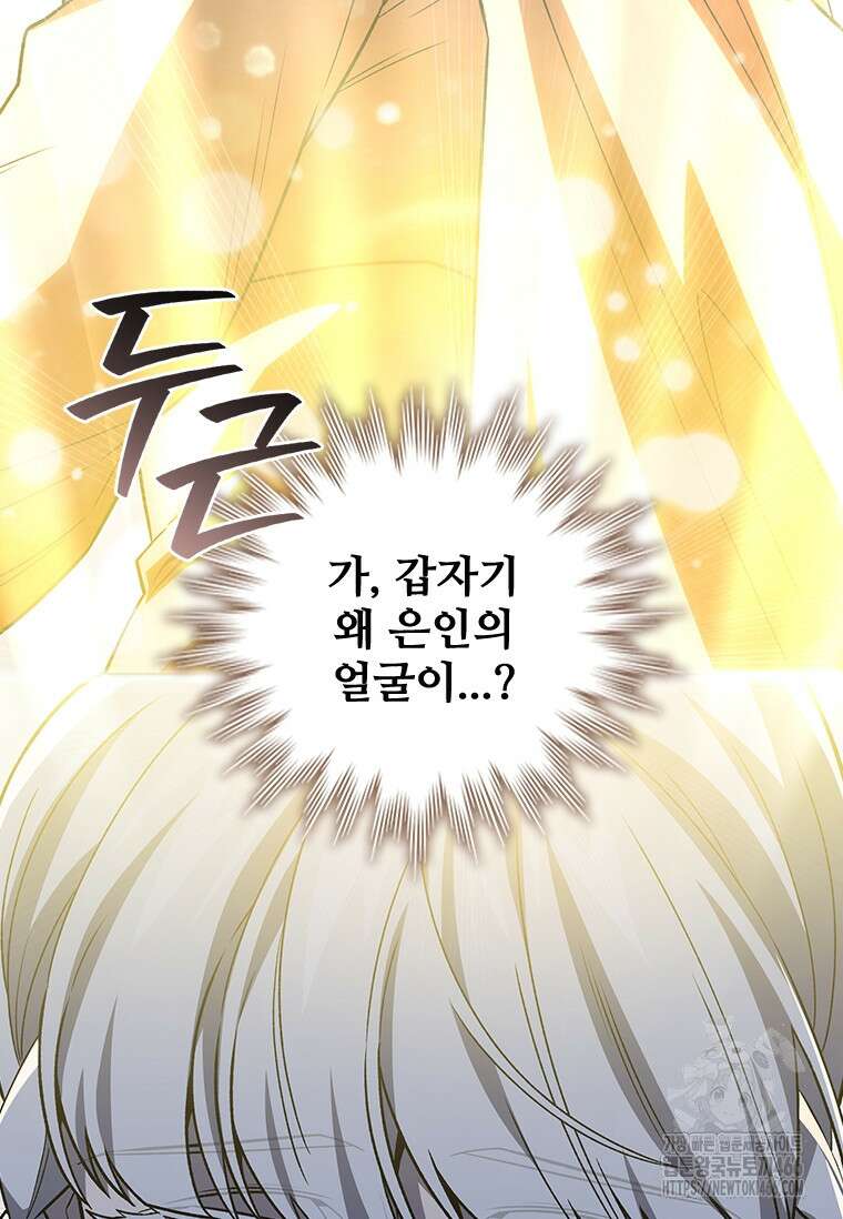 용을 삼킨 마법사 88화 23