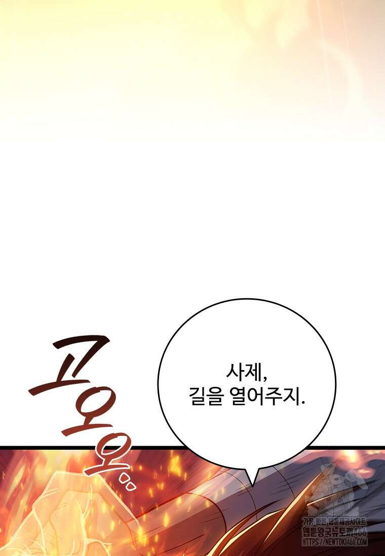 용을 삼킨 마법사 88화 33