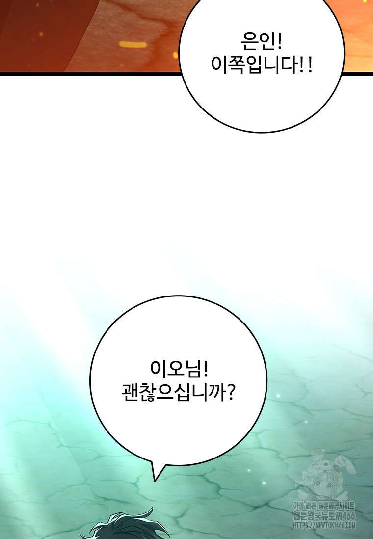 용을 삼킨 마법사 88화 39