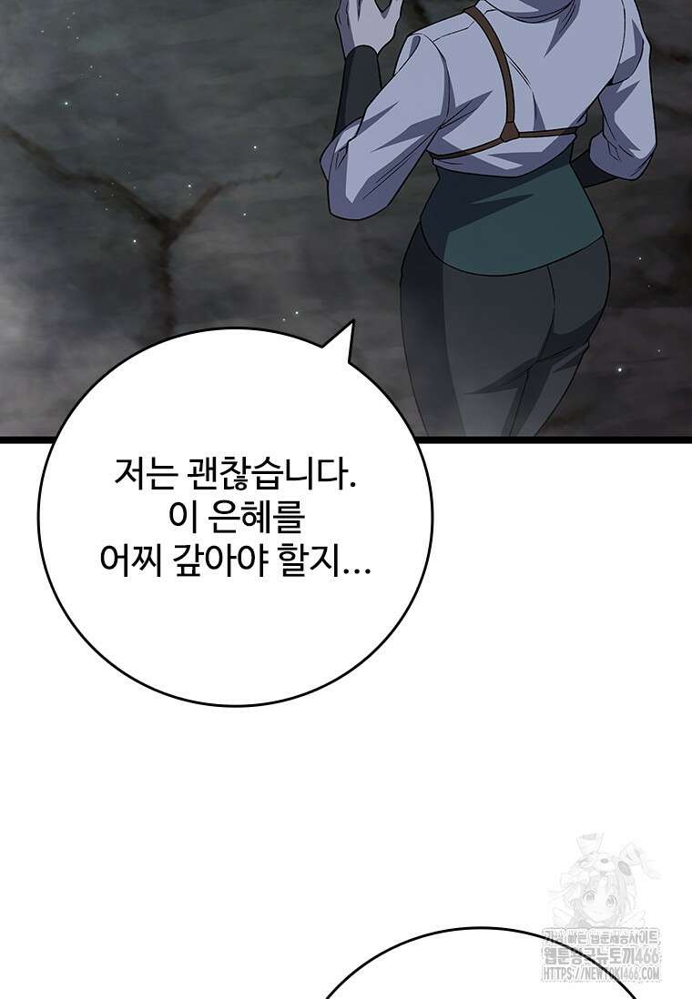 용을 삼킨 마법사 88화 41