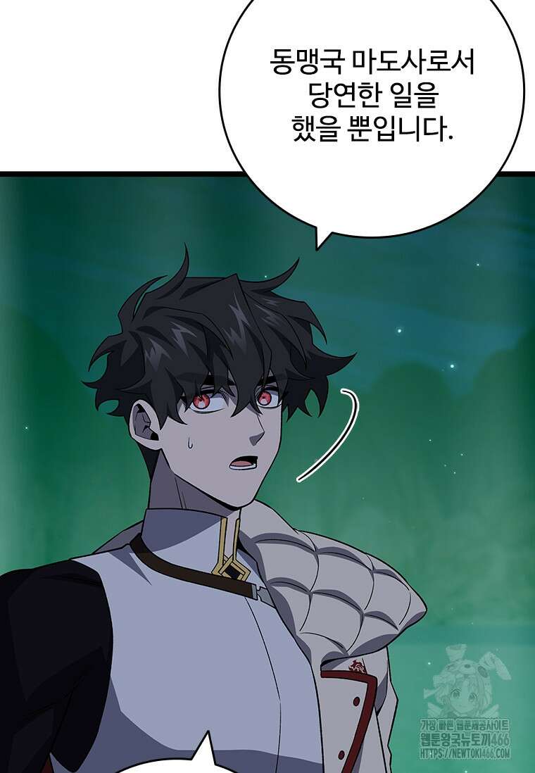용을 삼킨 마법사 88화 42