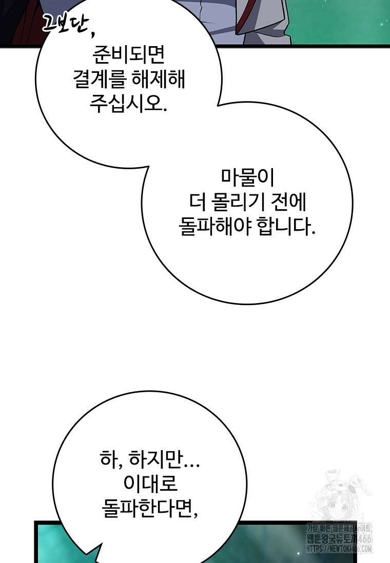 용을 삼킨 마법사 88화 43