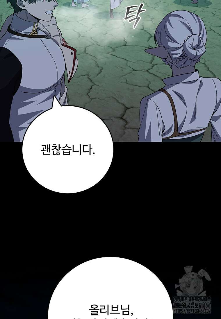 용을 삼킨 마법사 88화 46