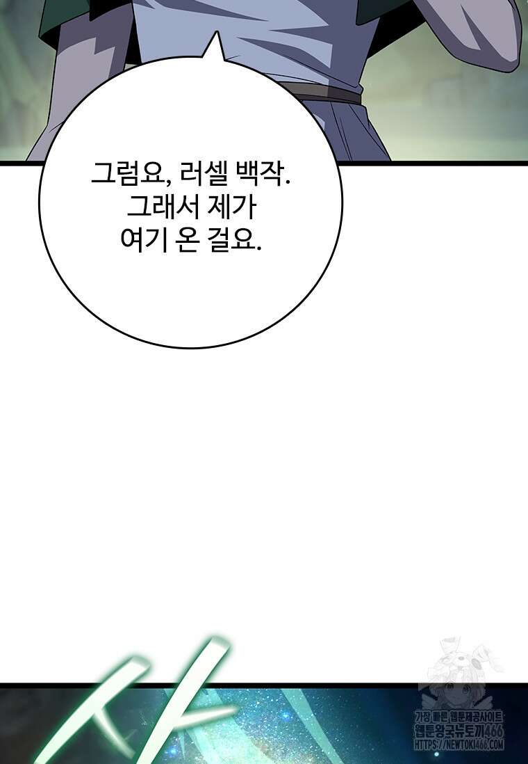 용을 삼킨 마법사 88화 48