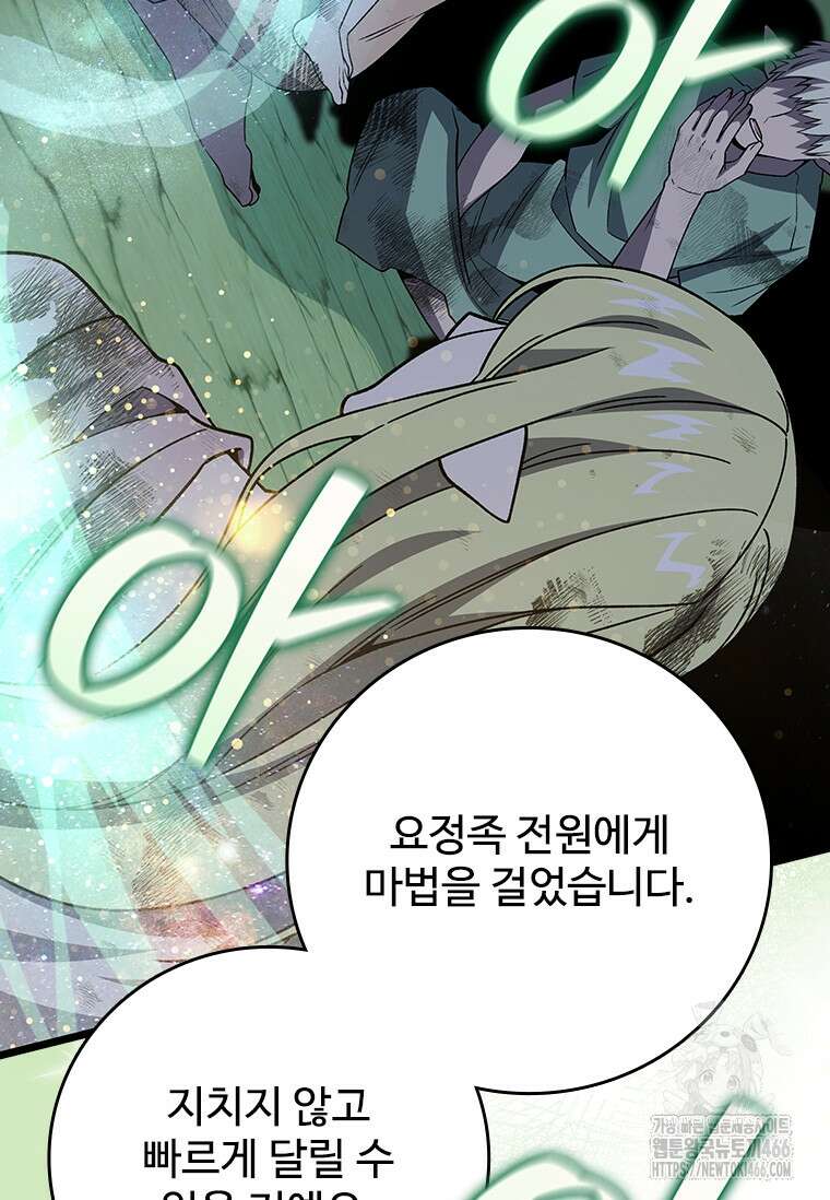 용을 삼킨 마법사 88화 50
