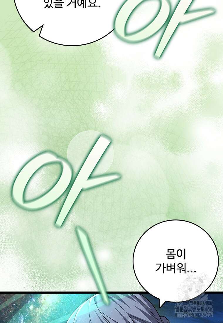 용을 삼킨 마법사 88화 51