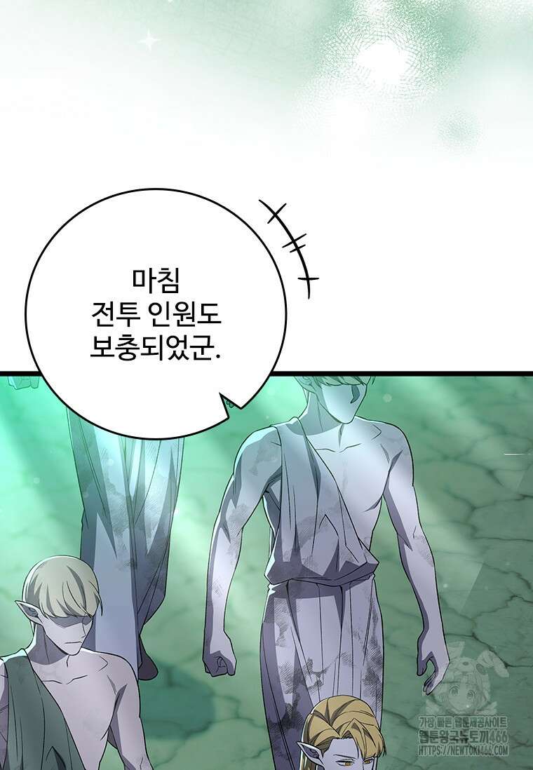 용을 삼킨 마법사 88화 53