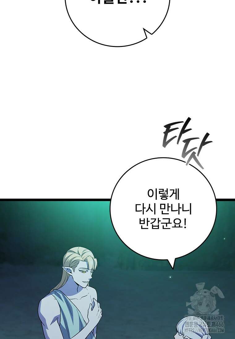 용을 삼킨 마법사 88화 55