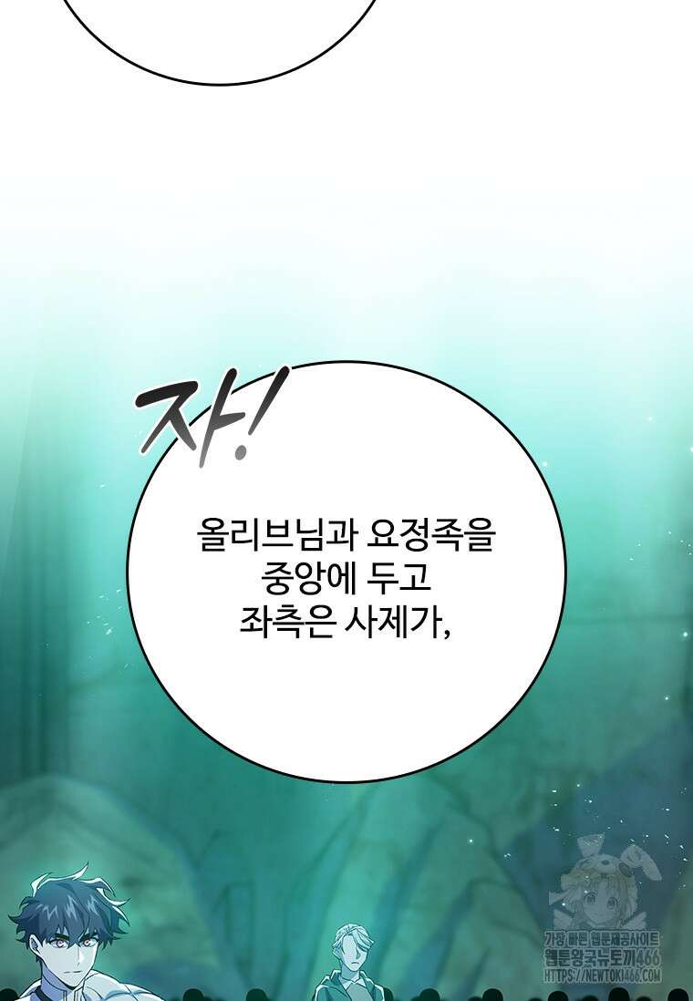용을 삼킨 마법사 88화 57