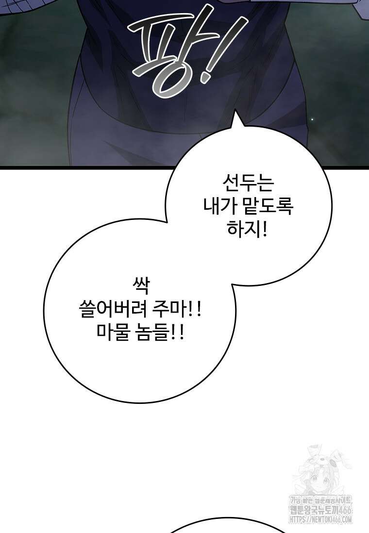 용을 삼킨 마법사 88화 60