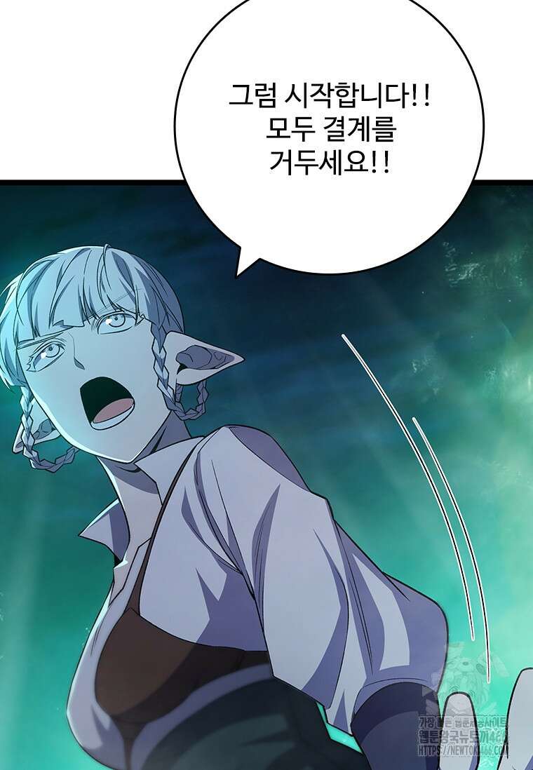 용을 삼킨 마법사 88화 61