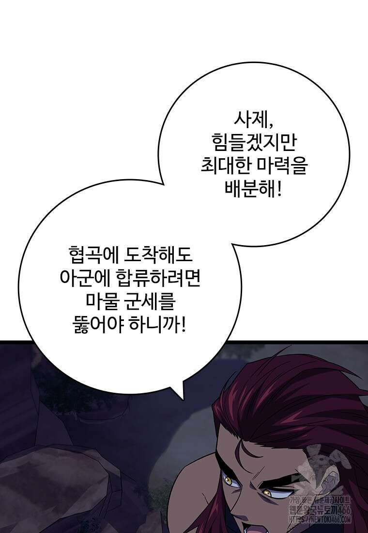 용을 삼킨 마법사 88화 68