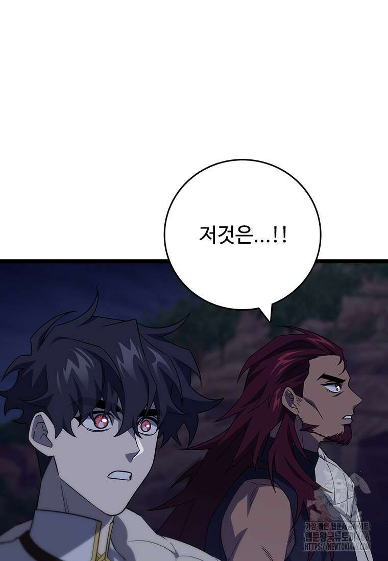 용을 삼킨 마법사 88화 72