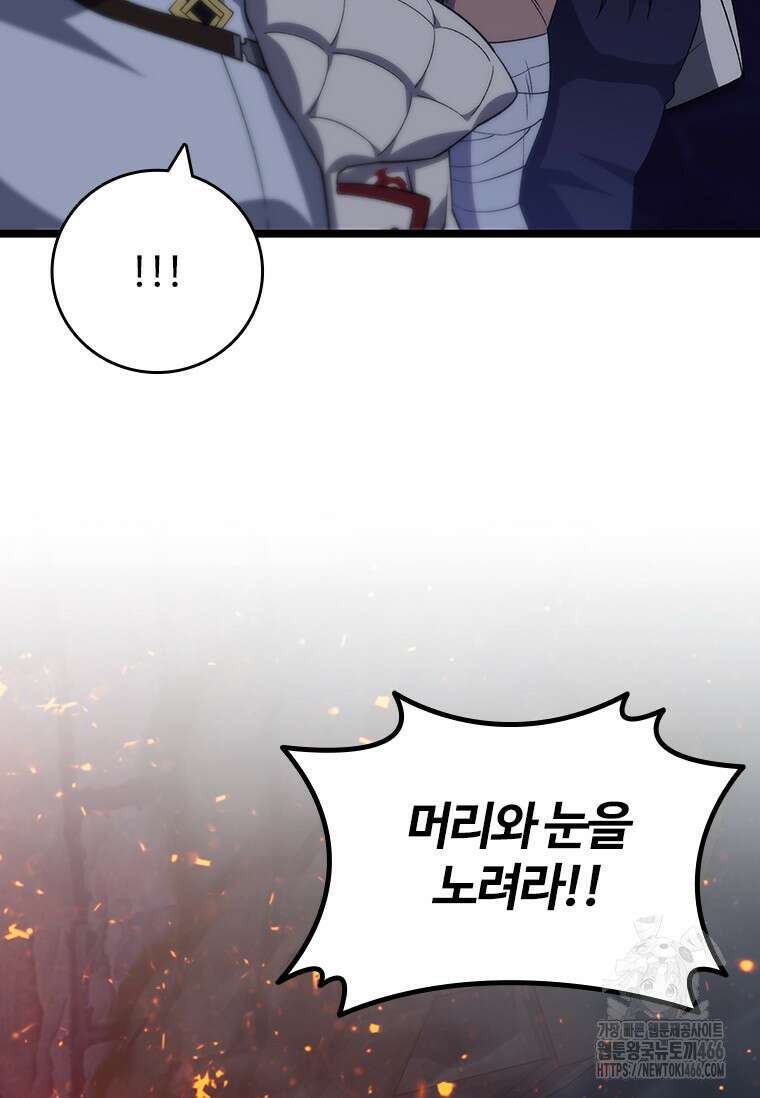 용을 삼킨 마법사 88화 73