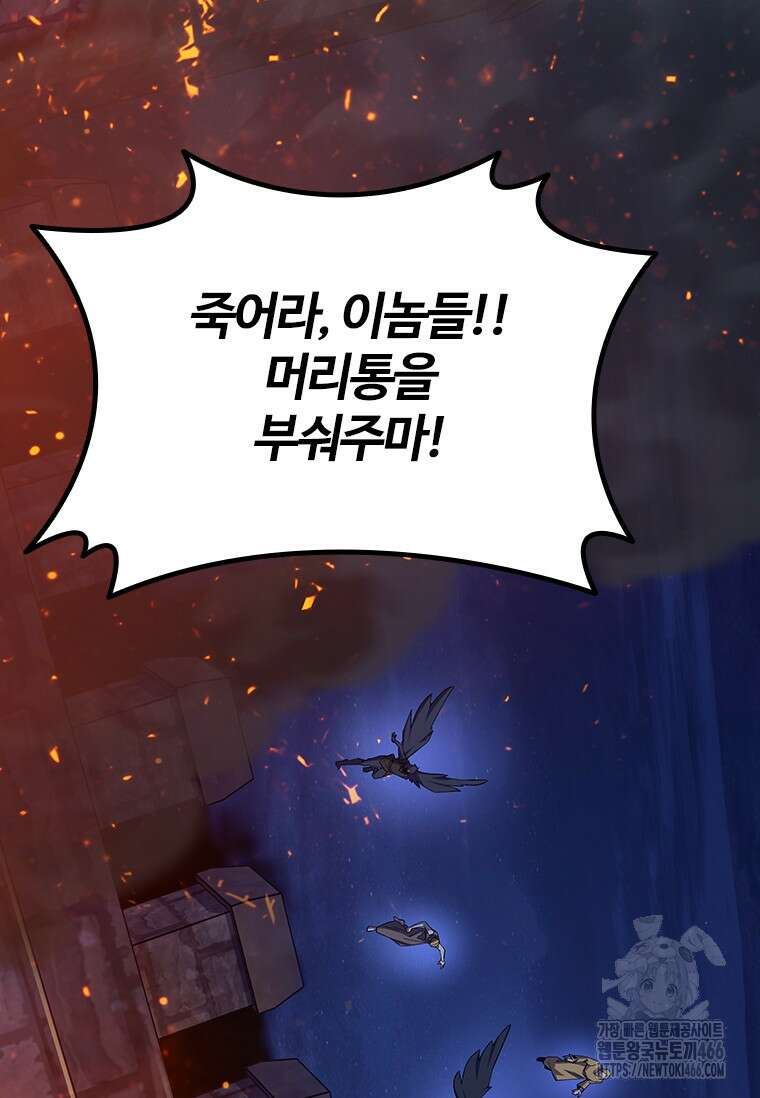 용을 삼킨 마법사 88화 74