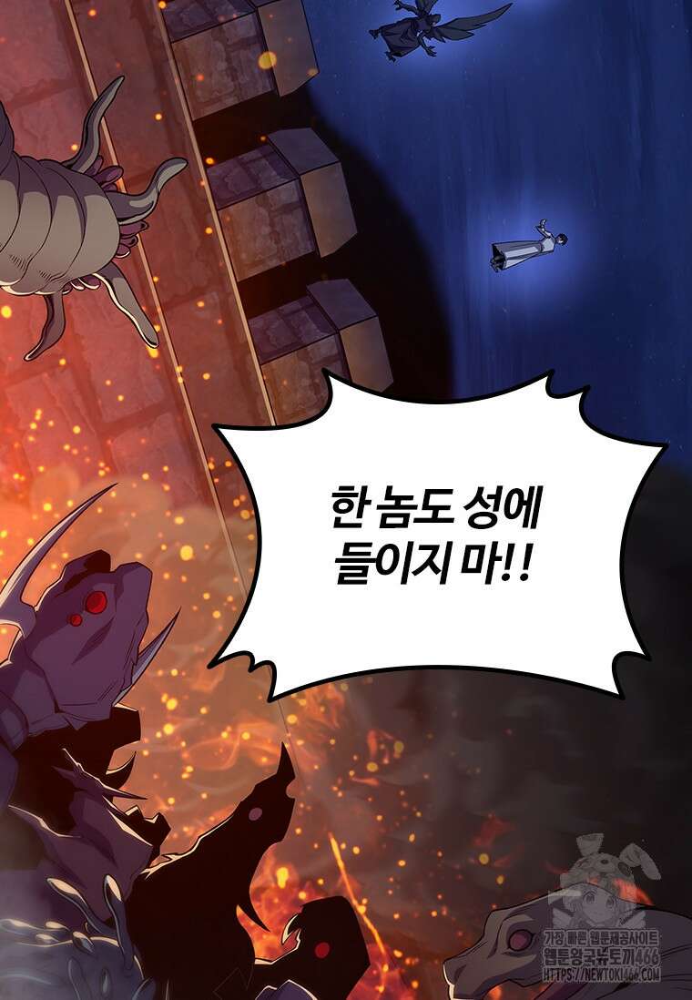 용을 삼킨 마법사 88화 75