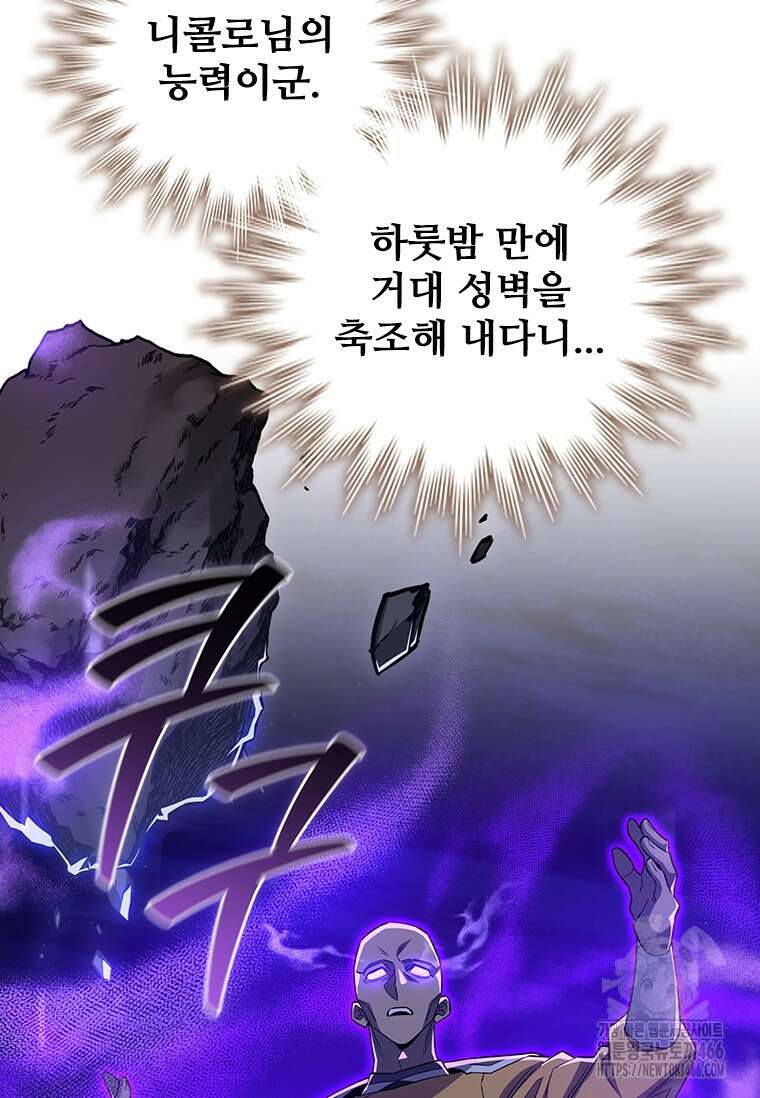용을 삼킨 마법사 88화 77
