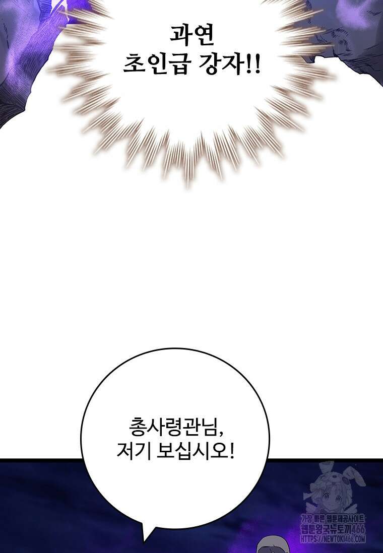 용을 삼킨 마법사 88화 79