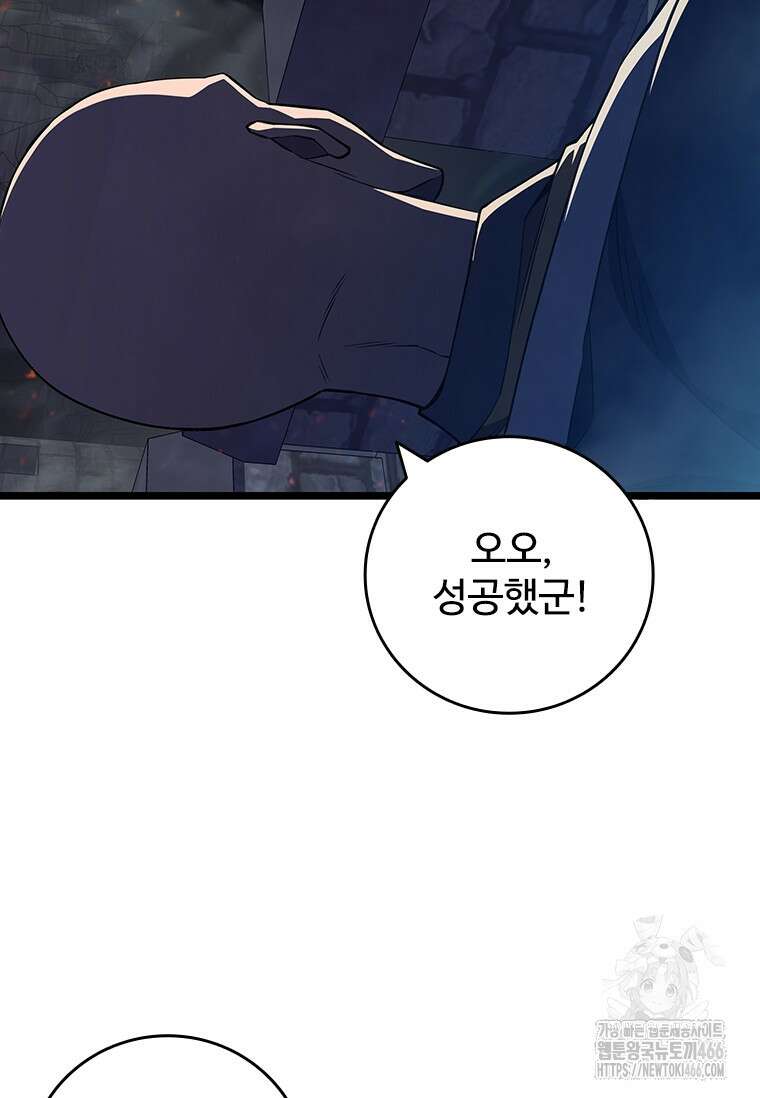 용을 삼킨 마법사 88화 82