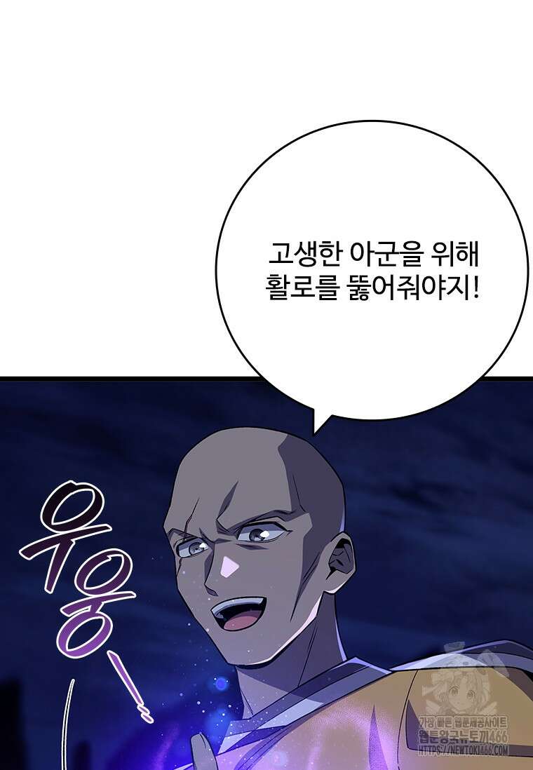 용을 삼킨 마법사 88화 84