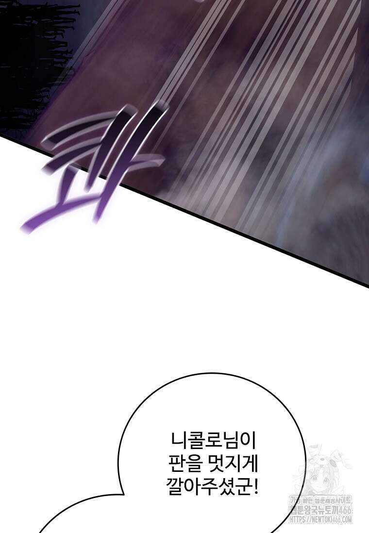 용을 삼킨 마법사 88화 89
