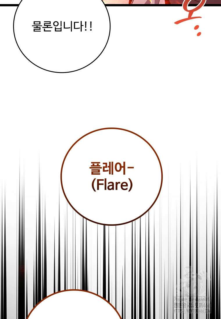 용을 삼킨 마법사 88화 91