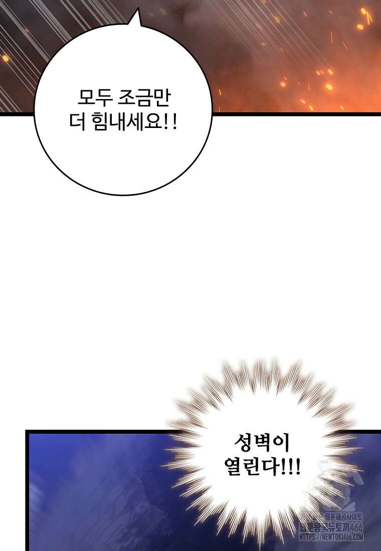 용을 삼킨 마법사 88화 97