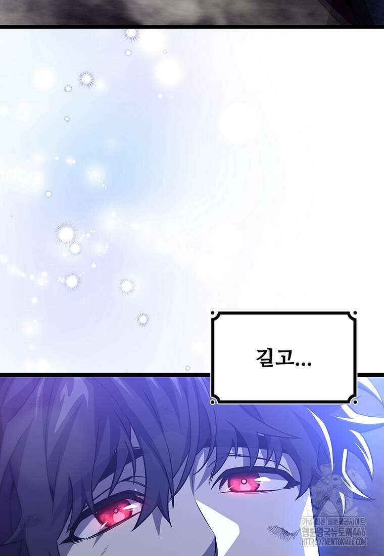 용을 삼킨 마법사 88화 106