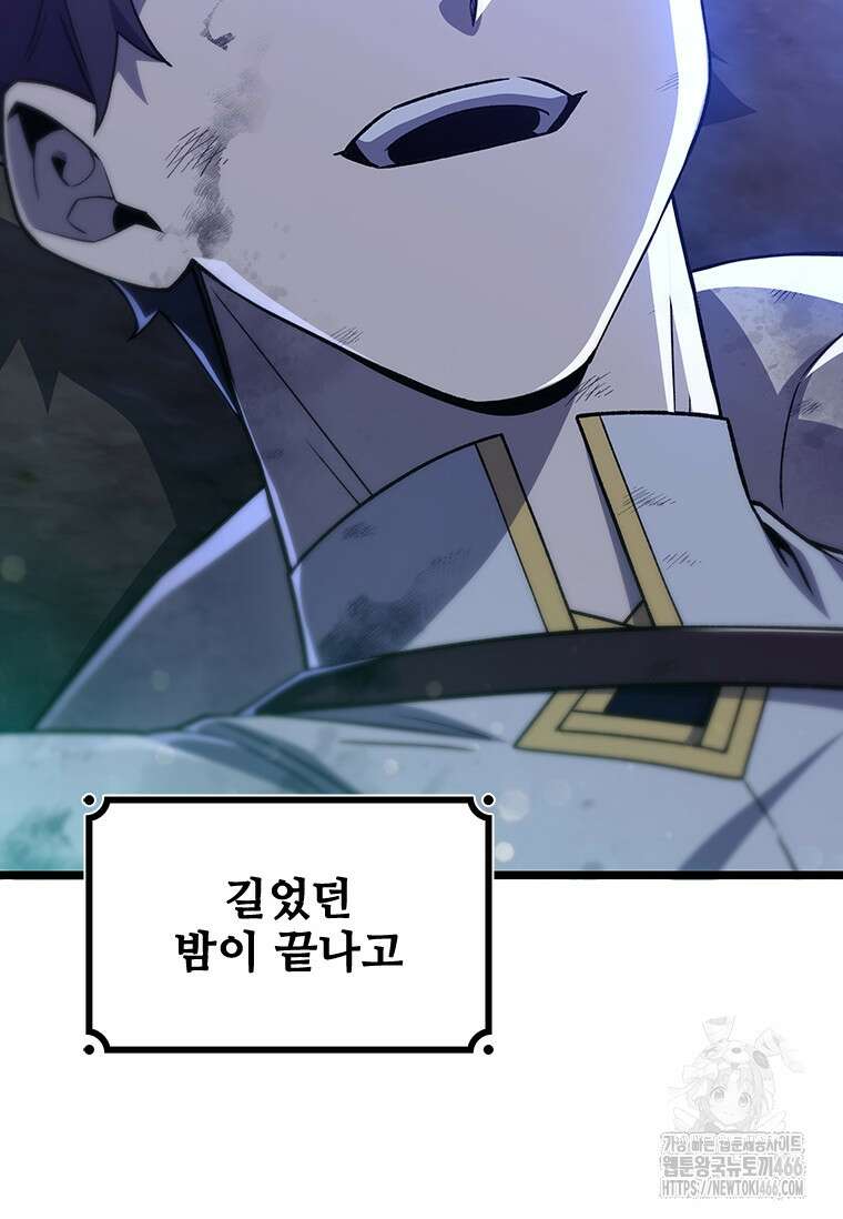 용을 삼킨 마법사 88화 107