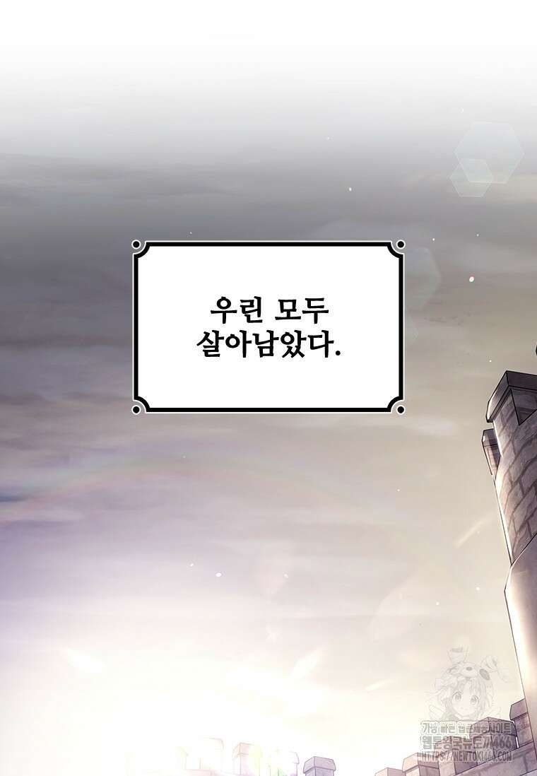 용을 삼킨 마법사 88화 108