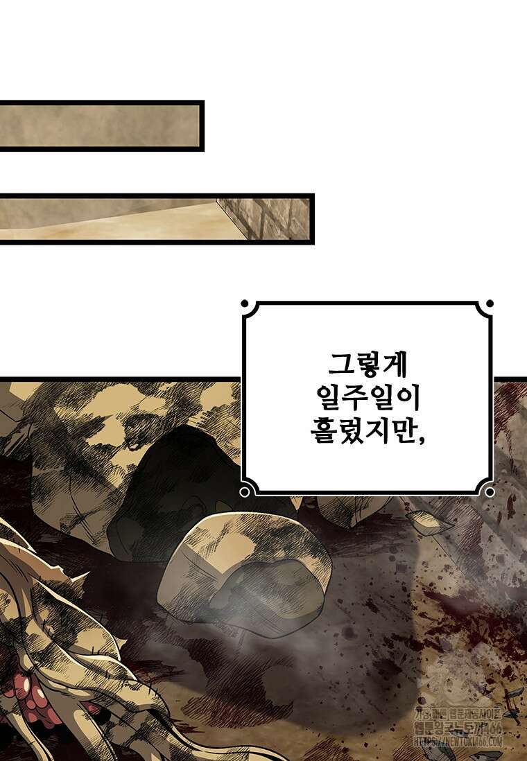 용을 삼킨 마법사 88화 110