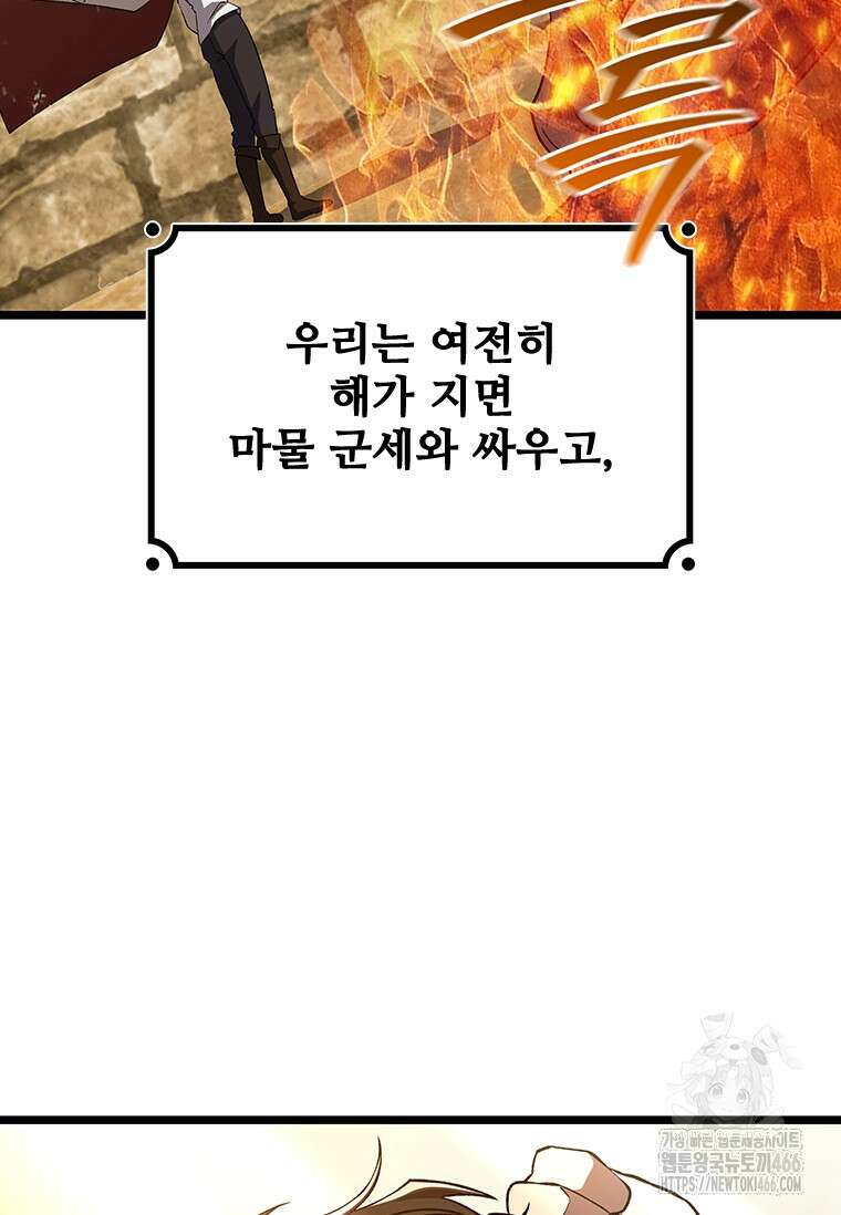용을 삼킨 마법사 88화 113