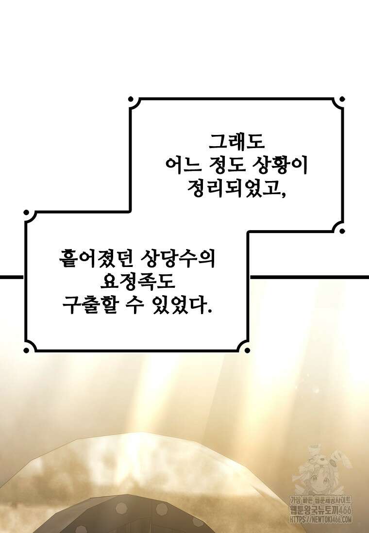 용을 삼킨 마법사 88화 115