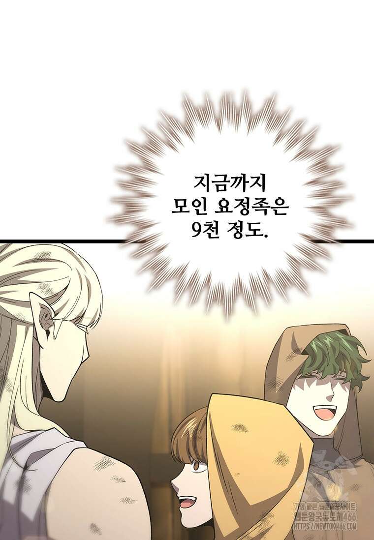용을 삼킨 마법사 88화 117