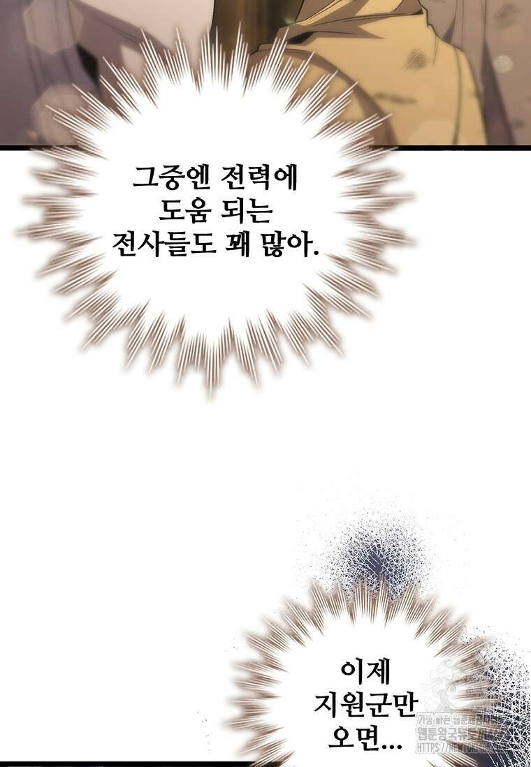 용을 삼킨 마법사 88화 118