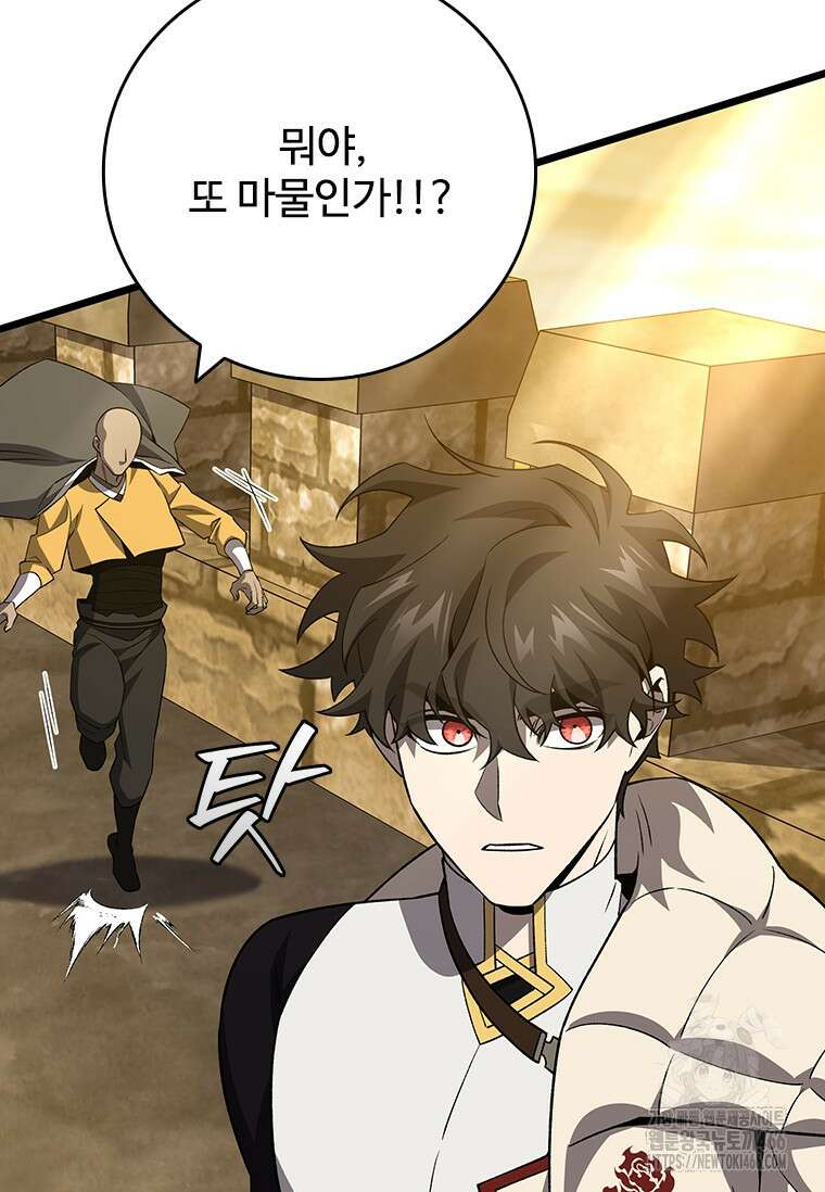 용을 삼킨 마법사 88화 122
